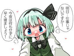 Rule 34 | 1girl, black bow, black bowtie, black hairband, blue eyes, blush, bow, bowtie, collared shirt, commentary request, dot nose, from below, green vest, hairband, heart, kasuya baian, konpaku youmu, looking at viewer, open mouth, shirt, simple background, solo, touhou, translation request, vest, white background, white hair, white shirt
