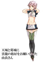 Rule 34 | 1girl, alternate breast size, alternate costume, alternate hairstyle, arms behind head, asymmetrical hair, cloud print, colored eyelashes, cosplay, crop top, eimusu (yassun83), green eyes, green thighhighs, highres, hip vent, kantai collection, looking at viewer, midriff, miniskirt, navel, open mouth, pink hair, pleated skirt, short sleeves, skirt, solo, thighhighs, unryuu (kancolle), unryuu (kancolle) (cosplay), yura (kancolle), zettai ryouiki