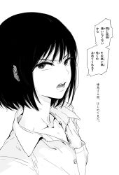 Rule 34 | 1girl, annoyed, black hair, collarbone, comic, commentary request, furigana, greyscale, highres, insult, looking at viewer, mebae, monochrome, original, shirt, short hair, solo, speech bubble, talking, translation request, unbuttoned, unbuttoned shirt, upper body