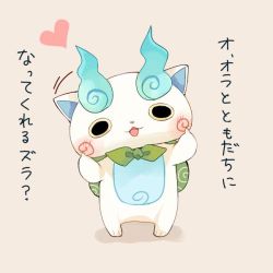 Rule 34 | 10s, abbreviated karakusa, bad id, bad pixiv id, blush, full body, furoshiki, heart, komasan, looking at viewer, mei (maysroom), no humans, open mouth, simple background, solo, standing, traditional youkai, translation request, youkai watch