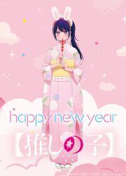 Rule 34 | 1girl, absurdres, animal ears, fake animal ears, floral print, flower, food, fruit, full body, happy new year, high ponytail, highres, hoshino ai (oshi no ko), japanese clothes, kimono, long hair, looking at viewer, new year, obi, obijime, official art, oshi no ko, pink background, pink eyes, pink kimono, pink theme, print kimono, purple eyes, purple flower, purple hair, purple rose, rabbit ears, rose, rose print, sash, side ponytail, standing, star-shaped pupils, star (symbol), star in eye, strawberry, symbol-shaped pupils, symbol in eye, white flower, white rose, wide sleeves