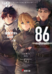 Rule 34 | 1girl, 2boys, 86 -eightysix-, ahoge, belt, black coat, black hair, blonde hair, breasts, brown hair, closed mouth, coat, copyright name, cover, cover page, crossed arms, green eyes, hair between eyes, hand up, highres, jacket, long sleeves, looking at viewer, manga cover, multiple boys, official art, raiden suga, seoto rikka, shinei nouzen, shirabi, shirt, short hair, simple background, standing, translation request, turtleneck