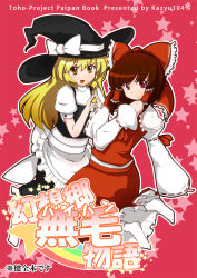 Rule 34 | 2girls, :d, apron, blonde hair, bow, brown hair, cover, cover page, female focus, hair bow, hakurei reimu, hat, hat bow, kirisame marisa, looking back, multiple girls, open mouth, pink background, rainbow, sitting, smile, star (symbol), toshi mellow-pretty, touhou, translation request, witch, witch hat