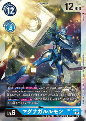 Rule 34 | armor, card (medium), copyright name, creature, digimon, digimon (creature), digimon card game, magnagarurumon, mecha, missile, official art, red eyes, robot, sasasi, standing