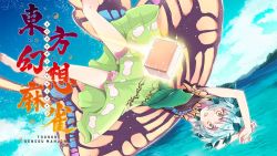Rule 34 | 1girl, aqua hair, bare legs, barefoot, blush, butterfly wings, day, dress, eternity larva, fairy, green dress, hair between eyes, insect wings, mahjong, mahjong tile, multicolored clothes, multicolored dress, open mouth, short hair, single strap, solo, suichuu hanabi, touhou, touhou unreal mahjong, upside-down, wings, yellow eyes