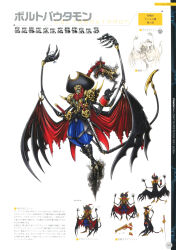 Rule 34 | 1boy, absurdres, artbook, bandai, character sheet, claws, demon, demon wings, digimon, digimon (creature), full body, gun, handgun, hat, highres, holding, holding weapon, horns, looking at viewer, looking to the side, multiple arms, official art, pirate hat, red eyes, scan, sharp teeth, simple background, standing, sword, tail, teeth, translation request, voltobautamon, weapon, wings