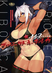 Rule 34 | 1girl, 23 (real xxiii), abs, ammunition belt, anonyma, arm up, armpits, bikini, black bikini, black gloves, black thighhighs, breasts, cleavage, collarbone, commentary request, cowboy shot, elbow pads, eyes visible through hair, fingerless gloves, glasses, gloves, gun, hair between eyes, highres, large breasts, looking at viewer, machine gun, mechanical ears, muscular, muscular female, o-ring, o-ring bikini, parted lips, purple eyes, ribbon-trimmed legwear, ribbon trim, same ningen, short hair, silver hair, solo, star (symbol), swimsuit, tan, tanline, thick thighs, thighhighs, thighs, translation request, weapon