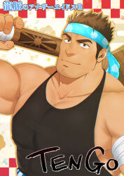 Rule 34 | 1boy, another eidos-r, bandaged arm, bandages, bara, bare shoulders, black tank top, brown hair, character name, checkered background, closed mouth, copyright name, facial hair, goatee stubble, headband, highres, holding, holding oar, large pectorals, looking at viewer, male focus, mizuki gai, muscular, muscular male, oar, pectorals, rising sun flag, short hair, sideburns, skin tight, solo, stubble, sunburst, tank top, tengo (another eidos), thick arms, thick eyebrows, upper body