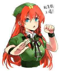 Rule 34 | 1girl, absurdres, beret, blue eyes, breasts, chinese clothes, collared shirt, fighting stance, green headwear, green sash, green shirt, hat, hat ornament, highres, hong meiling, kani nyan, long hair, looking at viewer, medium breasts, open mouth, puffy short sleeves, puffy sleeves, red hair, sash, shirt, short sleeves, simple background, star (symbol), star hat ornament, touhou, upper body