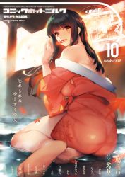 Rule 34 | 1girl, artist name, ass, bare shoulders, barefoot, black hair, brown eyes, cover, feet, full body, highres, holding, holding leaf, japanese clothes, kimono, leaf, long hair, looking at viewer, looking back, magazine cover, off shoulder, onsen, original, partially submerged, sasaoka gungu, scan, see-through, soles, solo, steam, toes, water, yukata
