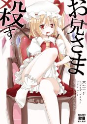 Rule 34 | 1girl, bad id, bad pixiv id, blonde hair, blood, chair, cover, cover page, fang, female focus, flandre scarlet, kyowosuke, legs, looking at viewer, open mouth, panties, pantyshot, red eyes, short hair, side ponytail, sitting, smile, socks, solo, touhou, underwear, upskirt, white socks, wings