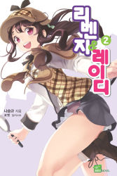 Rule 34 | 1girl, :d, boots, brown footwear, brown hair, capelet, comet (teamon), copyright name, cosplay, cover, cover page, deerstalker, hat, korean text, long sleeves, looking at viewer, magnifying glass, open mouth, red eyes, revenge &amp; lady, school uniform, sherlock holmes, sherlock holmes (cosplay), skirt, smile, socks, solo, the adventures of sherlock holmes, white socks