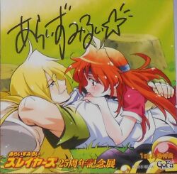 Rule 34 | 1boy, 1girl, araizumi rui, autograph, blonde hair, blush, couple, couples, gourry gabriev, grass, headband, lina inverse, long hair, looking at another, lowres, lying on ground, lying on person, red hair, resting, scan, shiny skin, short sleeves, signature, size difference, slayers, tree stump, very long hair