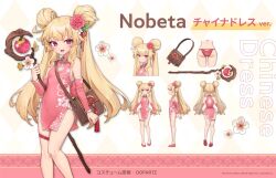 Rule 34 | 1girl, ass, bag, bare shoulders, blonde hair, character sheet, china dress, chinese clothes, cleavage cutout, clothing cutout, detached sleeves, double bun, dress, flower, frown, hair bun, hair flower, hair ornament, hand up, highres, holding, holding staff, little witch nobeta, long hair, long sleeves, looking at viewer, multiple views, nobeta, official art, oopartz yang, open mouth, panties, pelvic curtain, pink dress, pink panties, red eyes, shoulder bag, side cutout, sleeveless, sleeveless dress, smile, staff, string panties, thigh strap, thighs, twintails, underwear, very long hair