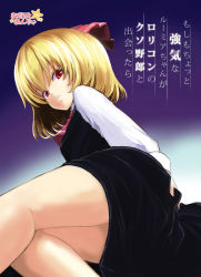 Rule 34 | 1girl, ascot, ass, bad id, bad pixiv id, blonde hair, cover, cover page, hair ribbon, hand on own ass, lefthand, long sleeves, red eyes, ribbon, rumia, short hair, skirt, solo, touhou