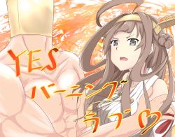 Rule 34 | 10s, 1boy, 1girl, ahoge, bad id, bad pixiv id, brown hair, burning love (phrase), comic, detached sleeves, hairband, japanese clothes, kantai collection, kchair02 (k02-yan), kongou (kancolle), long hair, military, military uniform, naval uniform, nontraditional miko, t-head admiral, translation request, uniform
