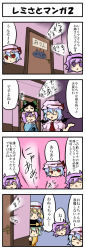 Rule 34 | 4koma, 5girls, :&lt;, comic, female focus, flandre scarlet, fukujima kiwi, komeiji koishi, komeiji satori, multiple girls, reiuji utsuho, remilia scarlet, tears, touhou, translation request