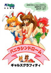 Rule 34 | 3girls, animal ears, arm behind back, banner, bare shoulders, breasts, carrot, cleavage, copyright name, covering own mouth, fake animal ears, hair between eyes, half-closed eyes, hand on own hip, hand over own mouth, highres, leotard, mahjong vanilla syndrome, multiple girls, multiple views, official art, playboy bunny, pom pom (clothes), rabbit ears, rabbit tail, retro artstyle, siblings, simple background, sisters, strapless, tail, white background, wrist cuffs