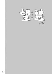 Rule 34 | artist name, bad id, bad pixiv id, comic, greyscale, highres, kantai collection, monochrome, no humans, ryou-san
