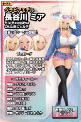 Rule 34 | blonde hair, bra, breasts, cleavage, dark-skinned female, dark skin, hasegawa mia, hotpants, huge breasts, nijigen kanojo, one eye closed, partially translated, profile page, see-through, solo, sunglasses, thong, three sizes, tongue, tongue out, translation request, underwear, wink