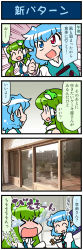Rule 34 | 2girls, 4koma, artist self-insert, blue eyes, blue hair, clenched hand, comic, commentary, crying, detached sleeves, closed eyes, frog hair ornament, green eyes, green hair, hair ornament, hair tubes, heterochromia, highres, holding, holding umbrella, juliet sleeves, kochiya sanae, long hair, long sleeves, mizuki hitoshi, multiple girls, nontraditional miko, open mouth, puffy sleeves, red eyes, short hair, smile, snake hair ornament, streaming tears, sweatdrop, tatara kogasa, tears, touhou, translated, umbrella, vest, wide sleeves