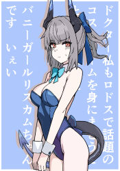 Rule 34 | 1girl, absurdres, arknights, bare shoulders, blue background, blue bow, blue bowtie, blue leotard, blush, bow, bowtie, breasts, cleavage, closed mouth, cosplay, cowboy shot, detached collar, dragon girl, dragon horns, dragon tail, grey hair, highres, horns, kumamu, large breasts, leotard, liskarm (arknights), looking at viewer, playboy bunny, red eyes, short hair, short ponytail, solo, strapless, strapless leotard, tail, text background, toki (blue archive), toki (blue archive) (cosplay), translation request, v-shaped eyebrows, v arms, voice actor connection, wrist cuffs
