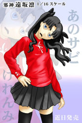 Rule 34 | 1girl, black hair, black thighhighs, blue eyes, bow, fate/stay night, fate (series), parody, sader, skirt, solo, sumeragi seisuke, thighhighs, tohsaka rin, turtleneck, twintails, two side up, what, zettai ryouiki