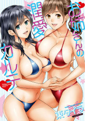 Rule 34 | 2girls, aqua eyes, asymmetrical docking, azuma taira, bikini, black hair, breast press, breasts, brown eyes, brown hair, comic hotmilk, cover, cover page, holding hands, highres, huge breasts, long hair, looking at viewer, multiple girls, open mouth, smile, swimsuit