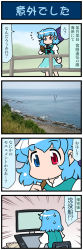 Rule 34 | 1girl, 4koma, artist self-insert, blue eyes, blue hair, blue sky, chair, comic, commentary request, desk, drawing tablet, fence, gradient background, heterochromia, highres, holding, holding umbrella, juliet sleeves, long sleeves, mizuki hitoshi, monitor, ocean, office chair, oil-paper umbrella, open mouth, puffy sleeves, red eyes, short hair, skirt, sky, smile, solo, standing, sweatdrop, swivel chair, tatara kogasa, touhou, translation request, umbrella, vest