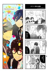 Rule 34 | &gt;:), 10s, 3girls, 4koma, 5boys, ;), ?, amamiya ren, bad id, bad pixiv id, bag, blood, blue eyes, blue hair, blush, brown hair, clenched teeth, closed eyes, collared shirt, comic, confetti, copyright name, covering face, drinking, embarrassed, emphasis lines, glasses, grey eyes, grey hair, grin, hair over one eye, hanamura yousuke, highres, jacket, kuma (persona 4), long hair, looking at another, looking at viewer, mioh, multiple boys, multiple girls, narukami yuu, one eye closed, pants, parted lips, persona, persona 3, persona 4, persona 5, punching, red eyes, satonaka chie, semi-rimless eyewear, shirt, short hair, skirt, smile, sparkle, spitting, spitting blood, spoken question mark, takamaki anne, tears, teeth, translated, turtleneck, twintails, v-shaped eyebrows, wing collar, yuuki makoto (persona 3)