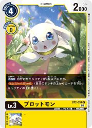 Rule 34 | digimon, digimon (creature), digimon card game, dog, grass, holy ring, looking at viewer, official art, petals, plotmon