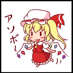 Rule 34 | 0 0, 1girl, :d, aitsugawa rui, ascot, bad id, bad pixiv id, blonde hair, blush stickers, border, chibi, crystal, detached wings, dress, embodiment of scarlet devil, female focus, flandre scarlet, hat, hat ribbon, open mouth, ribbon, side ponytail, simple background, smile, solid circle eyes, solid oval eyes, solo, standing, standing on one leg, touhou, white background, wings