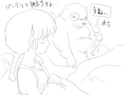 Rule 34 | 1girl, animal, bear, bed, bed sheet, blush, breasts, cleavage, gender request, genderswap, incest, kj (k777), monochrome, penis, pillow, ranma-chan, ranma 1/2, saotome ranma, sweat, text focus, translation request, uncensored