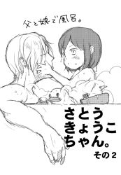 Rule 34 | 1boy, 1girl, bath, child, father and daughter, greyscale, if they mated, mixed-sex bathing, monochrome, rubber duck, ryoko (mangowater), satou jun, shared bathing, short hair, translation request, wet, working!!