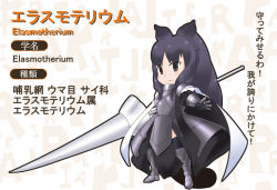 Rule 34 | !, 10s, 1girl, animal ears, armor, armored boots, bad id, bad pixiv id, black hair, boots, brown eyes, cape, elasmotherium (kemono friends), faulds, gloves, kemono friends, lance, long hair, longhorn lance, nuemamoru eion, polearm, ponytail, rhinoceros ears, scientific name, simple background, solo, weapon, white background, yoshizaki mine (style)