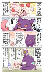 Rule 34 | &gt; &lt;, 4koma, absurdres, afterimage, alcremie, alcremie (strawberry sweet), blush stickers, comic, creatures (company), cup, drifloon, eating, flying sweatdrops, food, food on face, fruit, game freak, gen 1 pokemon, gen 4 pokemon, gen 5 pokemon, gen 8 pokemon, gengar, highres, holding, holding cup, litwick, long tongue, motion lines, nintendo, no humans, open mouth, pako (pousse-cafe), pokemon, pokemon (creature), polteageist, sinistea, sitting, smile, strawberry, tail, tail wagging, teacup, teapot, tongue, translation request