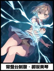 Rule 34 | 1girl, action, aiming, aiming at viewer, arm behind back, attack, black background, black border, blue background, bob cut, border, breasts, brown eyes, brown hair, brown shorts, brown sweater vest, character name, closed mouth, coin, colored inner hair, commentary, dress shirt, electricity, electrokinesis, fantasy, flower, fujimura hinami, glowing, gradient background, grey skirt, hair between eyes, hair flower, hair ornament, hairclip, holding, holding coin, incoming attack, knees together feet apart, looking at viewer, medium breasts, medium hair, misaka mikoto, multicolored hair, outstretched arm, pleated skirt, psychic, railgun, reaching, reaching towards viewer, school uniform, science fiction, shirt, short hair, short sleeves, shorts, shorts under skirt, skirt, smile, solo, sweater vest, thigh gap, toaru kagaku no railgun, toaru majutsu no index, tokiwadai school uniform, translated, v-shaped eyebrows, white flower, white shirt