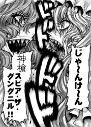 Rule 34 | 2girls, bad id, bad pixiv id, eyelashes, face-to-face, female focus, flandre scarlet, greyscale, monochrome, multiple girls, open mouth, profile, remilia scarlet, rock paper scissors, screaming, sharp teeth, siblings, sisters, teeth, touhou, translation request, warainaku