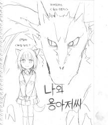Rule 34 | 1girl, animal ears, dragon, female focus, korean text, me and mr.dragon, monochrome, solo, standing, tagme, tail, text focus, translated, white background