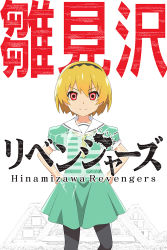 Rule 34 | 1girl, black hairband, black pantyhose, blonde hair, closed mouth, commentary request, dress, english text, feet out of frame, gaou (babel), green dress, hair between eyes, hairband, hands on own hips, higurashi no naku koro ni, houjou satoko, house, light smile, pantyhose, puffy short sleeves, puffy sleeves, red eyes, sailor collar, sailor dress, short hair, short sleeves, solo, translation request, v-shaped eyebrows, white background, white sailor collar