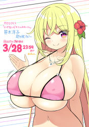 1girl arm_at_side bikini blonde_hair blush breasts cleavage collarbone covered_erect_nipples dated female_focus flower hair_flower hair_ornament hand_up hibiscus huge_breasts japanese_text jewelry long_hair looking_at_viewer navel necklace one_eye_closed original pink_bikini pink_eyes promotional_art shiny_skin shuz_(dodidu) simple_background skindentation smile solo striped striped_background swimsuit twitter_username upper_body very_long_hair white_background wink