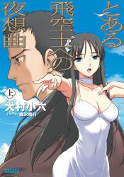 Rule 34 | 1boy, 1girl, bare shoulders, black hair, blue eyes, blue sky, breasts, chijiwa takeo, choker, cleavage, collarbone, cover, cover page, covered navel, day, dress, flower, hair flower, hair ornament, hand on own chest, highres, hikuushi series, large breasts, lips, long hair, mizumori miku, morisawa haruyuki, open mouth, outstretched arm, short hair, sidelocks, sky, toaru hikuushi e no yasoukyoku, very long hair, white dress