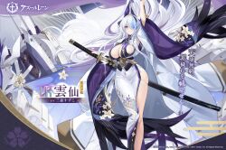 Rule 34 | 1girl, arm up, artist request, azur lane, breasts, bug, butterfly, cannon, cleavage, coat, copyright name, dress, floating hair, floral print, flower, full body, hair over one eye, highres, holding, holding sword, holding weapon, insect, japanese clothes, katana, large breasts, long hair, long sleeves, looking at viewer, official art, purple background, purple eyes, rigging, sakura empire (emblem), second-party source, side slit, skindentation, solo, sword, unzen (azur lane), very long hair, weapon, white coat, white dress, white hair