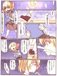 Rule 34 | 1girl, :o, blonde hair, book, bow, cloud, comic, crescent moon, hair bow, highres, holding, holding book, kotobuki (stealth sendan), moon, necktie, night, night sky, open mouth, rumia, short hair, skirt, skirt set, sky, smell, smelling, touhou, translation request, vest, walking