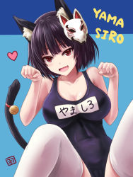 Rule 34 | 1girl, :d, animal ears, azur lane, bare arms, bare shoulders, bell, black hair, black one-piece swimsuit, blue background, breasts, cat ears, cat tail, character name, cleavage, collarbone, competition school swimsuit, covered navel, fang, fox mask, hands up, haura akitoshi, head tilt, heart, jingle bell, knees up, large breasts, looking at viewer, mask, mask on head, name tag, one-piece swimsuit, open mouth, paw pose, red eyes, school swimsuit, short hair, signature, simple background, sitting, smile, solo, swimsuit, tail, tail bell, tail ornament, thighhighs, tsurime, white thighhighs, yamashiro (azur lane), yamashiro (summer offensive?) (azur lane)