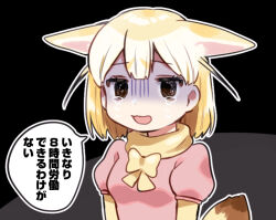 Rule 34 | 1girl, animal ears, black background, blonde hair, bow, bowtie, extra ears, eyelashes, fennec (kemono friends), fox ears, fox girl, fox tail, kemono friends, open mouth, pink shirt, sad, shirt, short hair, short sleeves, solo, speech bubble, suicchonsuisui, tail, tears, translation request, yellow bow, yellow bowtie