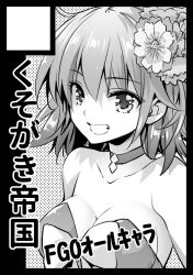 1girl bare_shoulders breasts choker circle_cut cleavage commentary_request fate/grand_order fate_(series) flower fujimaru_ritsuka_(female) grin hair_flower hair_ornament large_breasts medium_hair one_side_up smile solo strapless translation_request upper_body yakan_(kusogaki_teikoku)