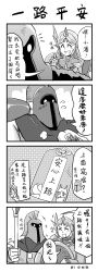 Rule 34 | 1boy, 1girl, 4koma, absurdres, ahri (league of legends), charm (object), chinese text, comic, greyscale, helmet, highres, league of legends, leng wa guo, leona (league of legends), monochrome, pantheon (league of legends), polearm, shield, translation request, weapon