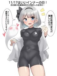 Rule 34 | 1girl, absurdres, black bodysuit, black hairband, blue eyes, blush, bodysuit, breasts, copyright request, covered navel, grey hair, hairband, heart, highres, hitodama, konpaku youmu, konpaku youmu (ghost), looking at viewer, medium breasts, open mouth, shirt, short hair, simple background, skin tight, smile, solo, touhou, translation request, undressing, white background, white shirt, youmu-kun