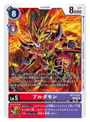 Rule 34 | 1boy, aldamon, arm cannon, armor, artist name, blonde hair, blue eyes, card (medium), character name, commentary request, copyright name, digimon, digimon (creature), digimon card game, fiery wings, fire, lava, long hair, mask, midair, official art, red armor, solo, spikes, tail, translation request, weapon, wings, yasukuni kazumasa